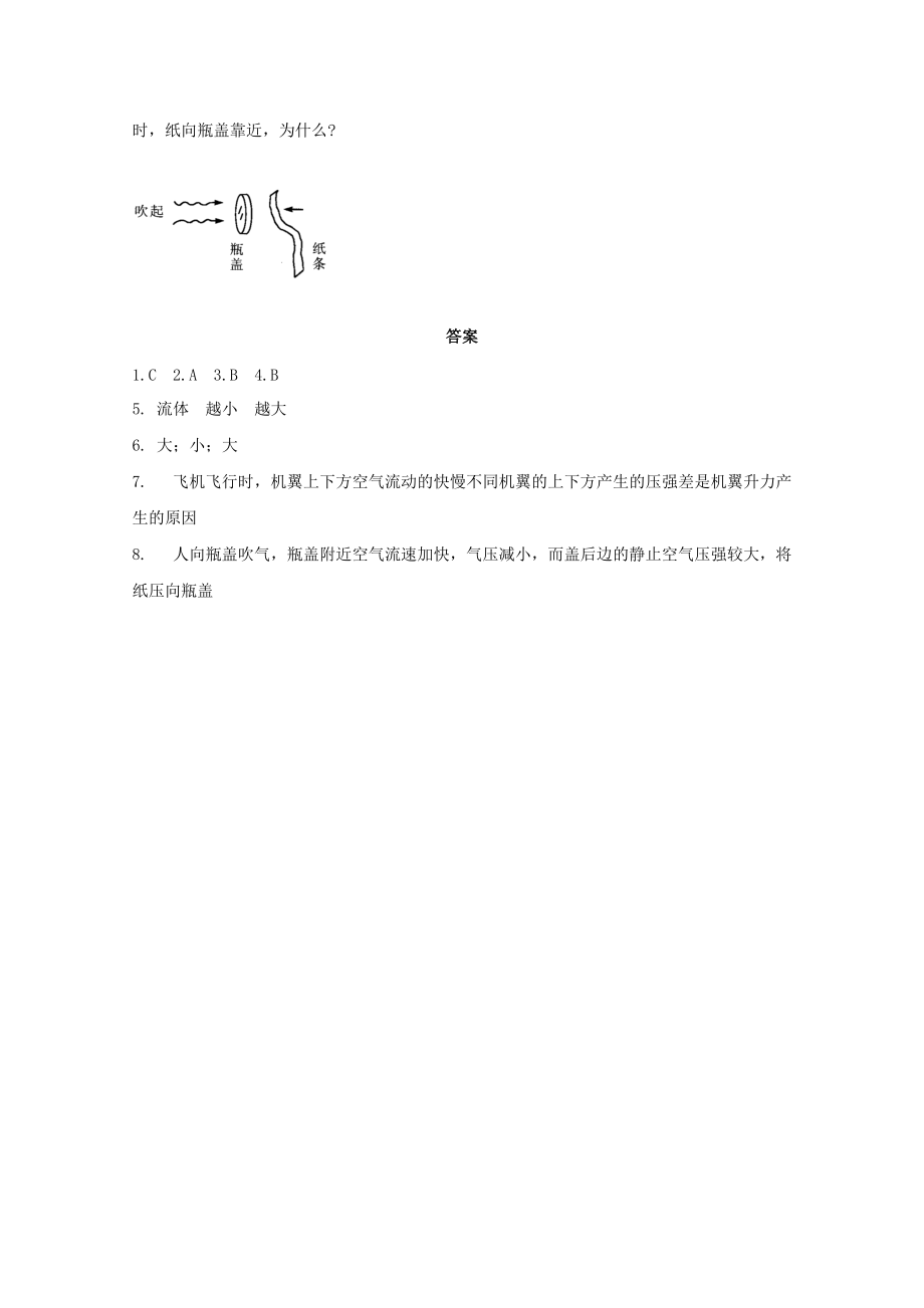 （整理版）第七节飞机为什么能上天.doc_第2页