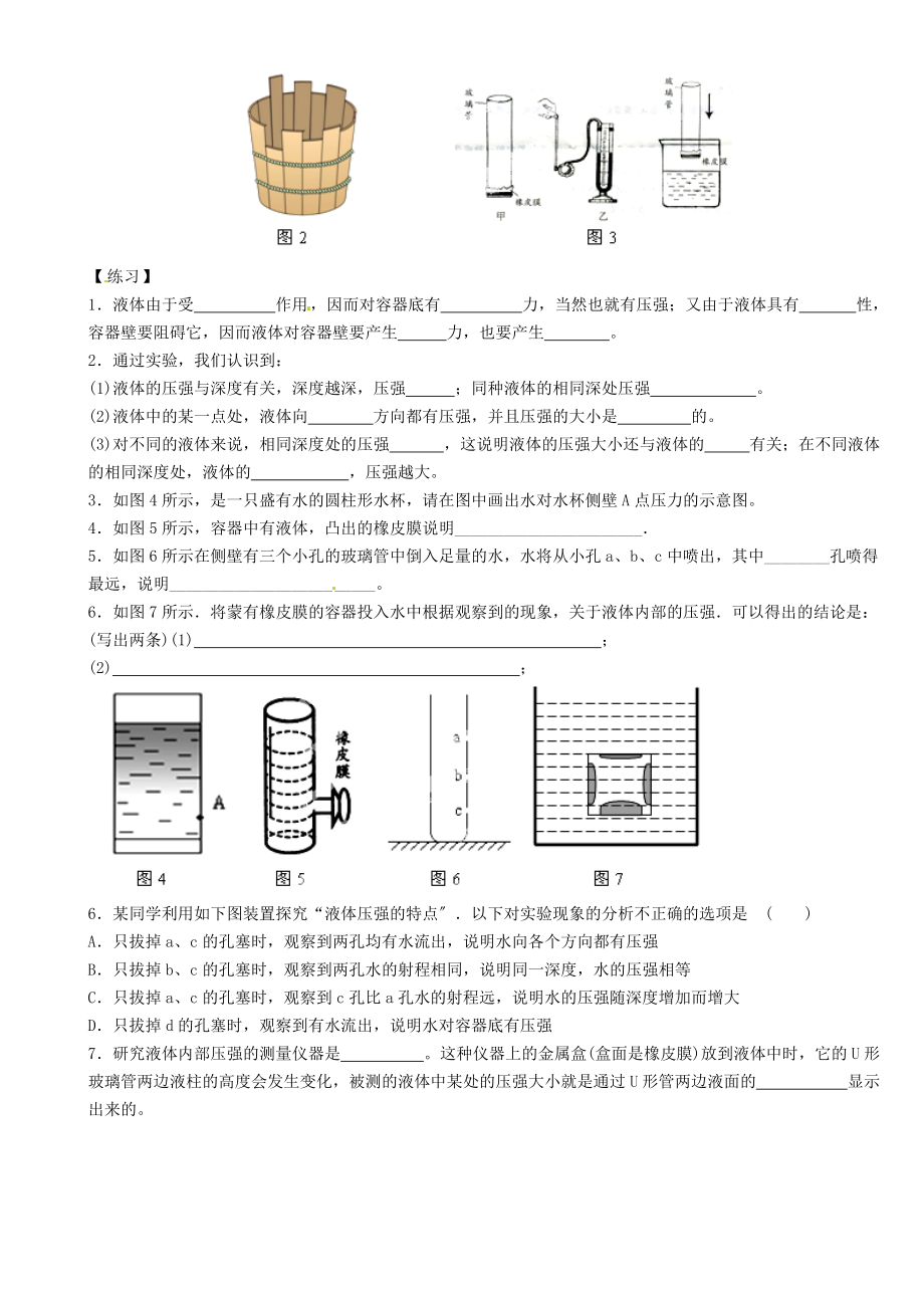 （整理版）液体压强规律.doc_第2页