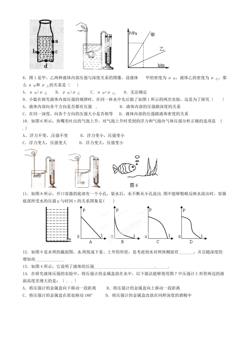 （整理版）液体压强规律.doc_第3页