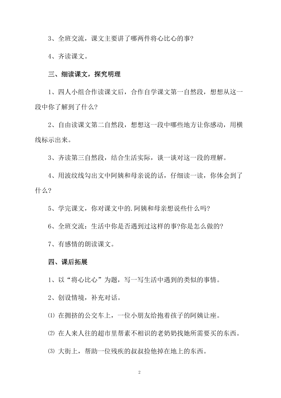 关于《将心比心》教学计划.docx_第2页