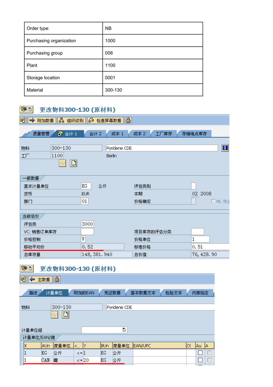 采购订单与抽样管理的后续功能(英文版).docx_第2页