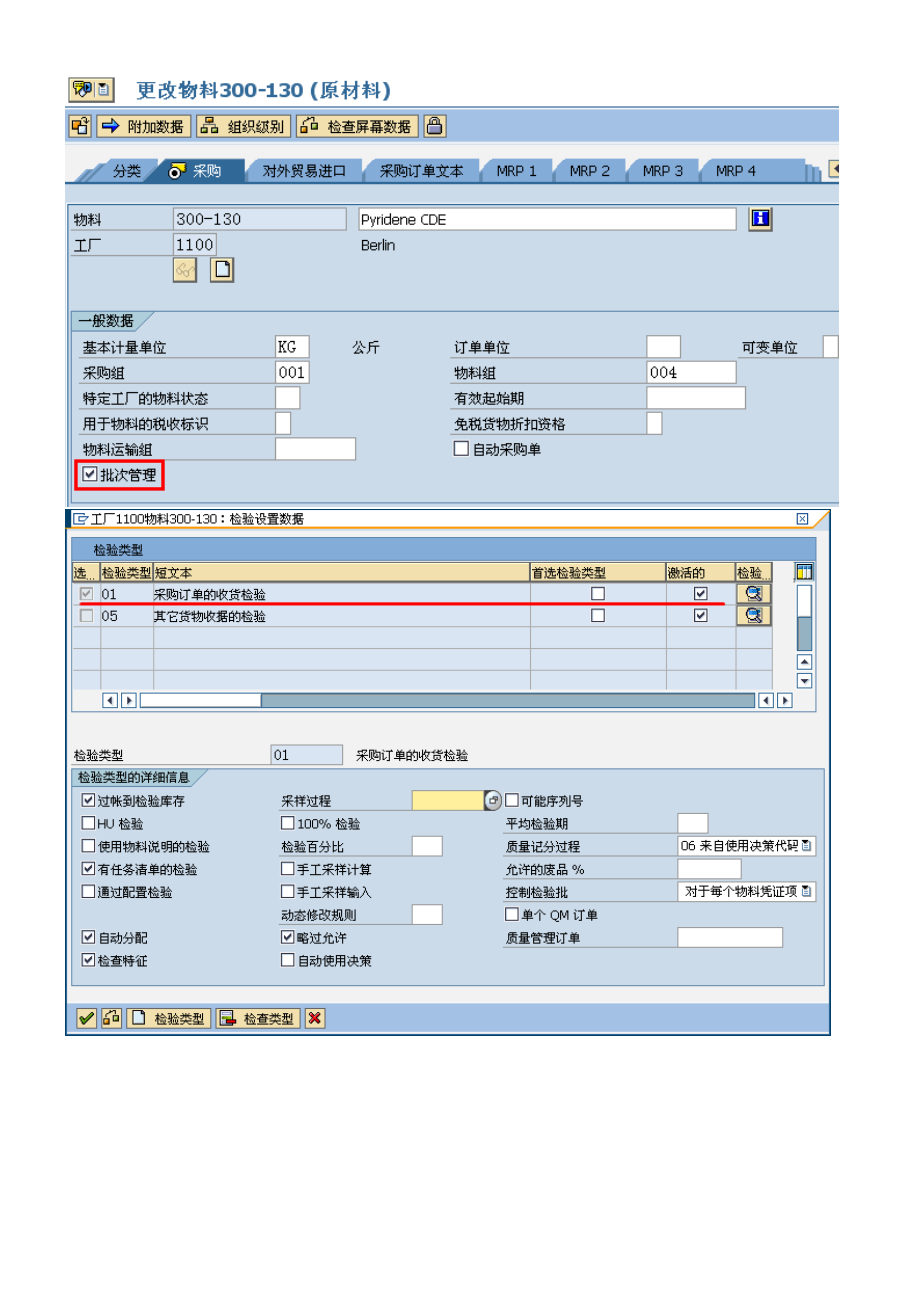 采购订单与抽样管理的后续功能(英文版).docx_第3页