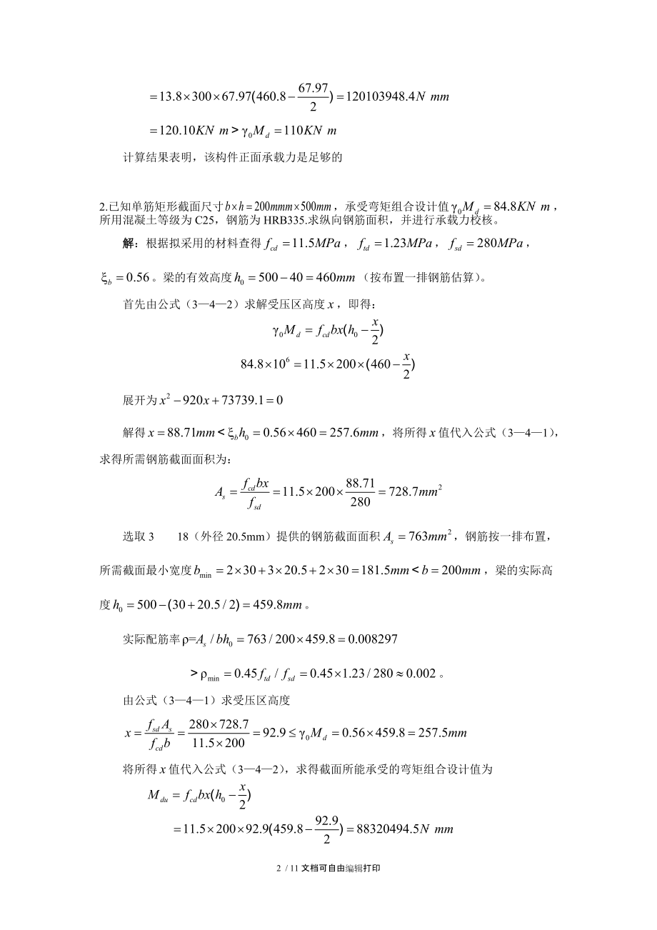 钢筋混凝土承载力计算.doc_第2页