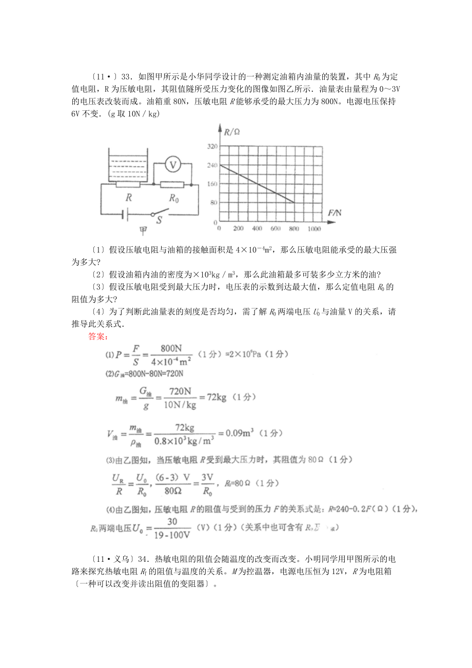 （整理版）欧姆定律的综合应用.doc_第2页