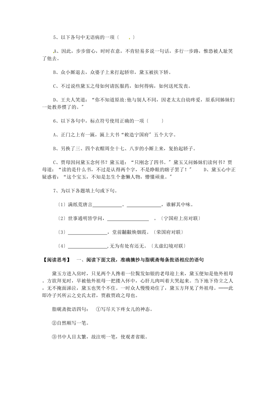 （整理版）湖南省株洲市第四中学高一语文《红楼梦》练习题新人教版湖南省.doc_第2页