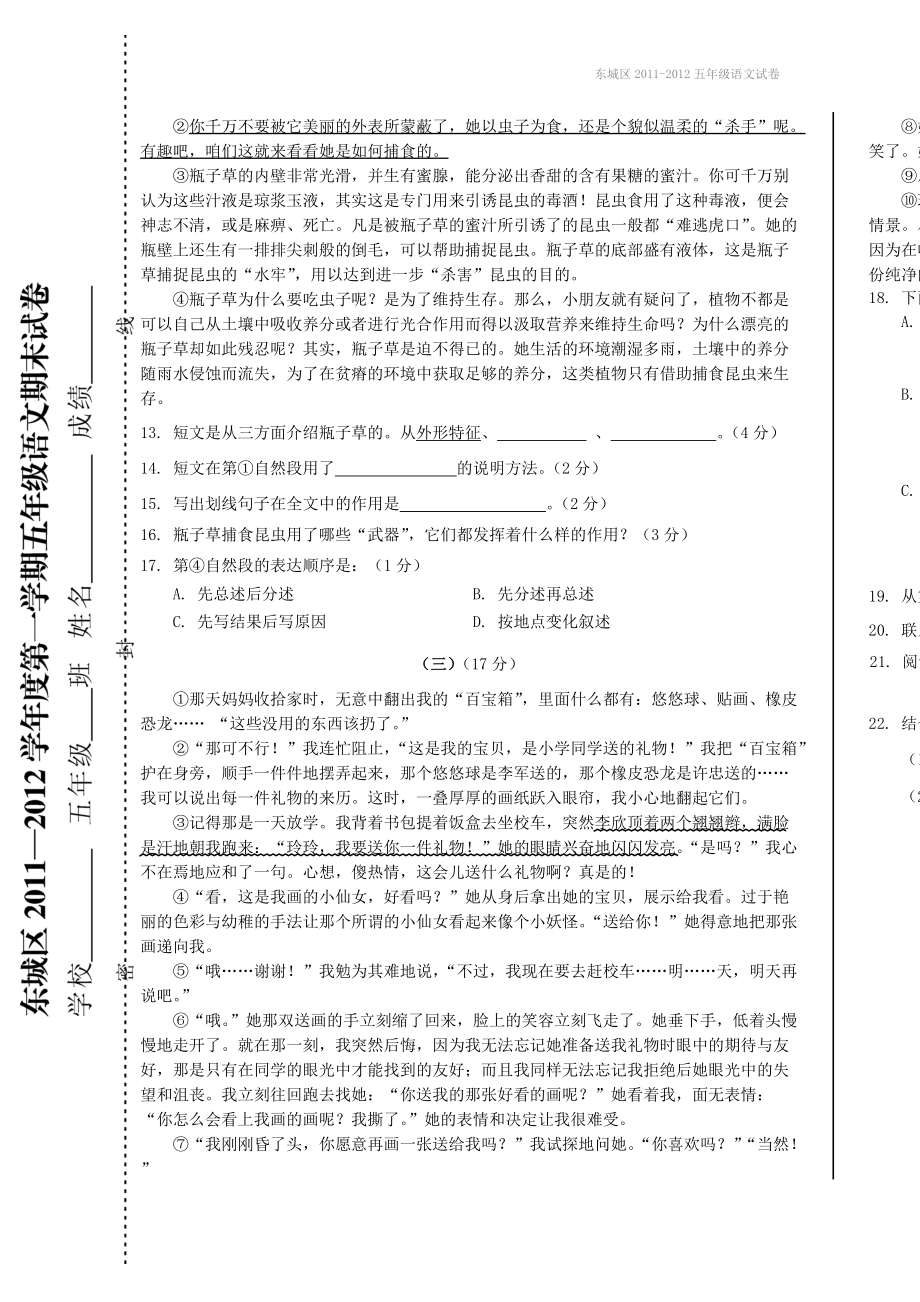 东城区2011-2012五年级语文试卷.doc_第2页