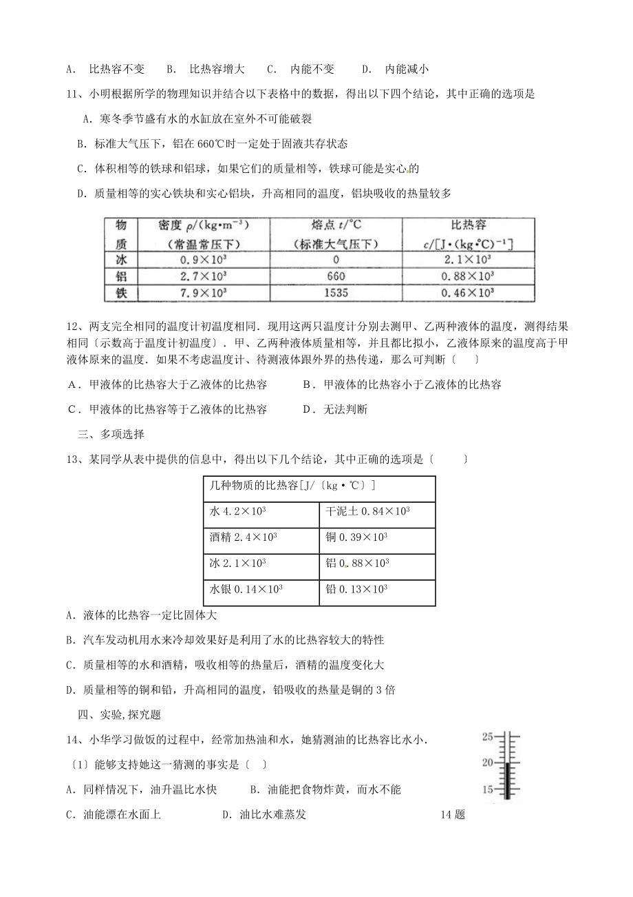 （整理版）物质的比热容.doc_第2页