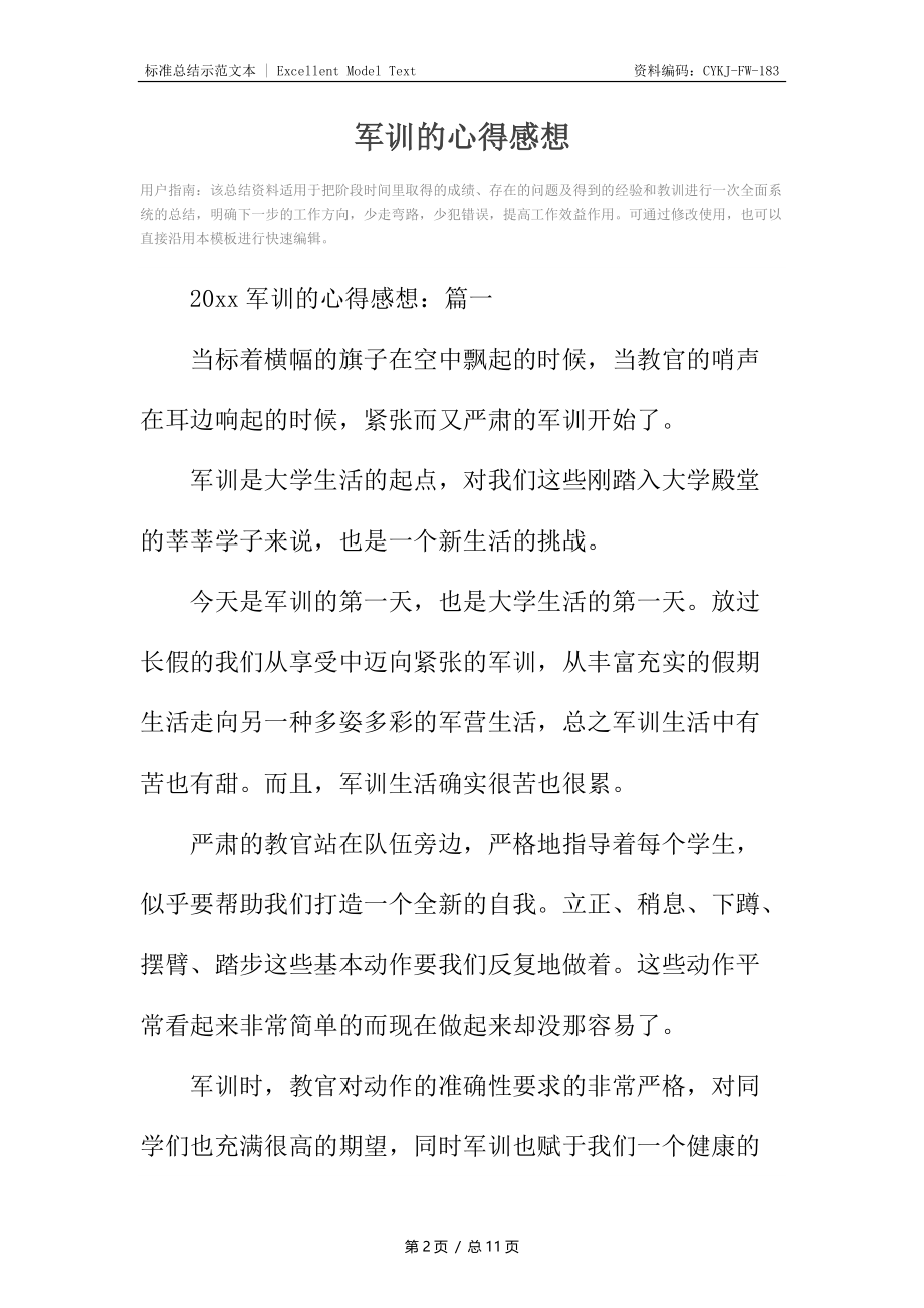 军训的心得感想.docx_第2页