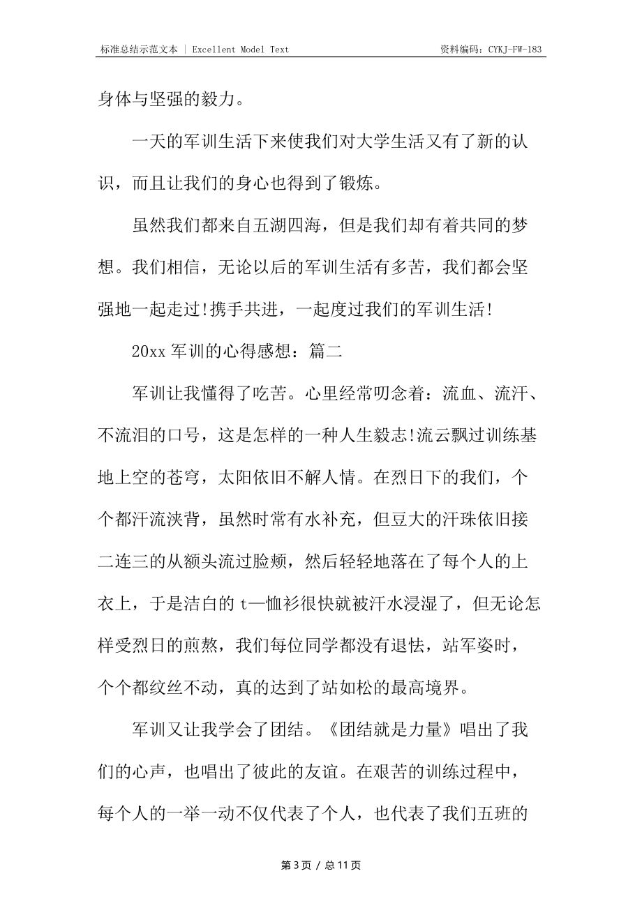 军训的心得感想.docx_第3页