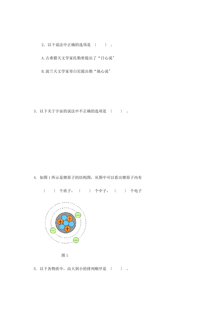 （整理版）第10章　从粒子到宇宙例题与习题.doc_第2页