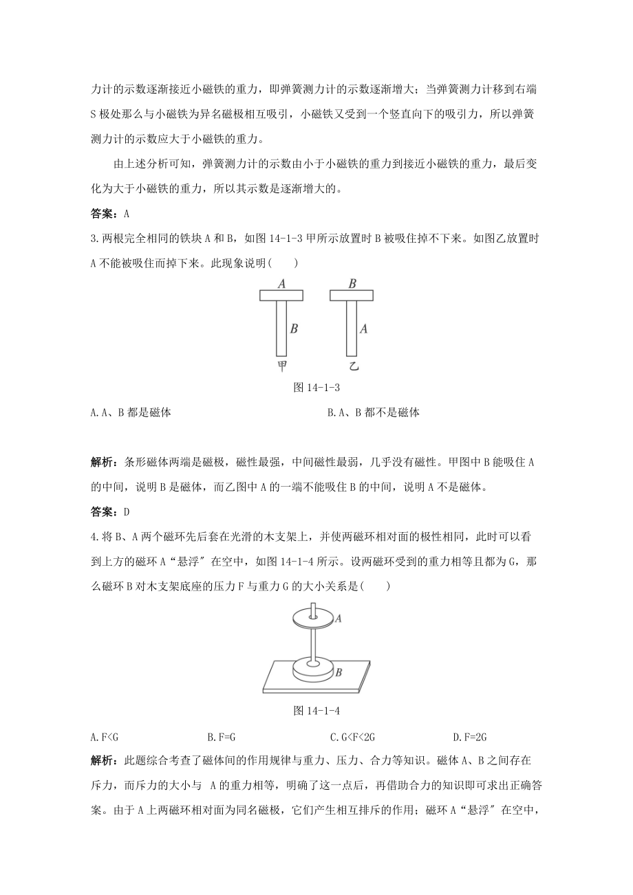 （整理版）磁现象.doc_第2页