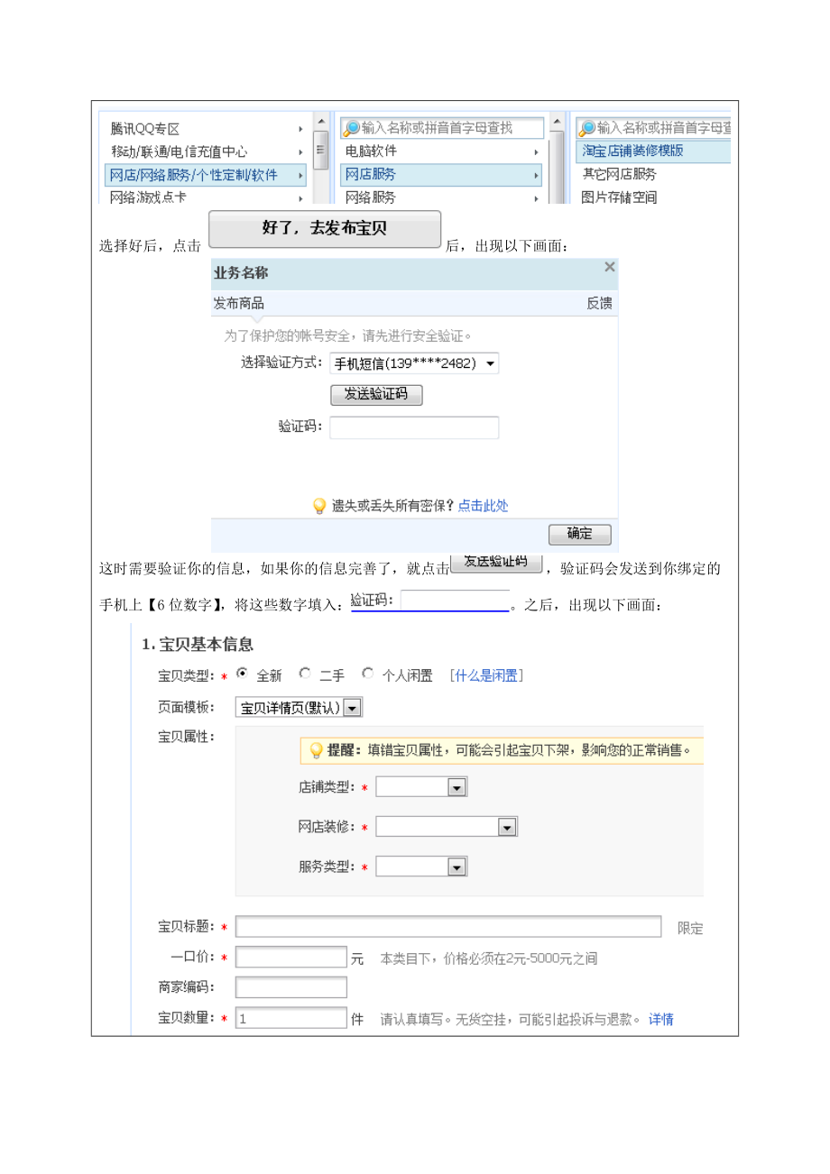淘宝店铺装修图文教程1-发布商品.docx_第2页