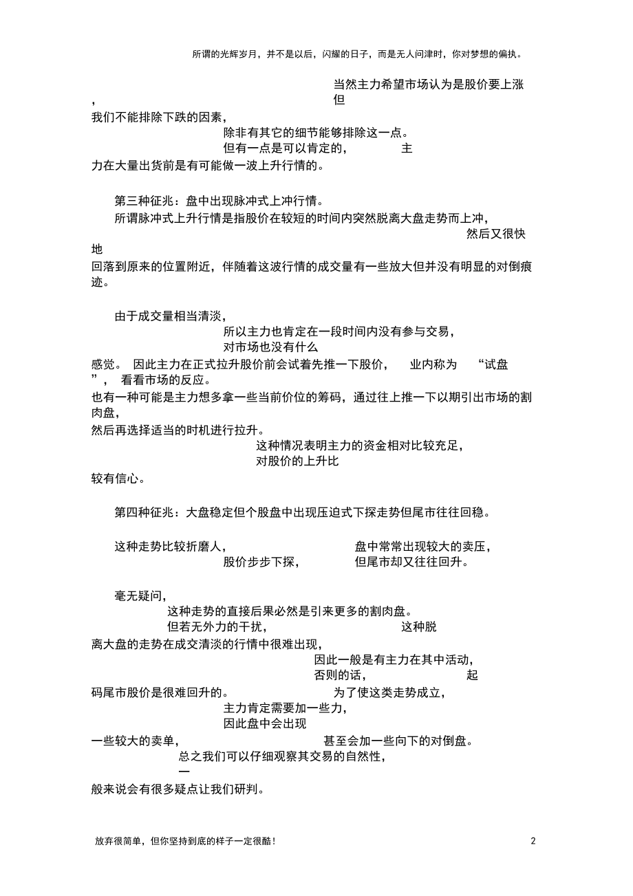 股价上涨有征兆四大信号巧识别(新).docx_第2页