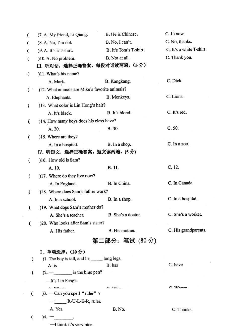 （整理版）宁化县七年级英语上学期期末考试试题（无答案）.doc_第2页