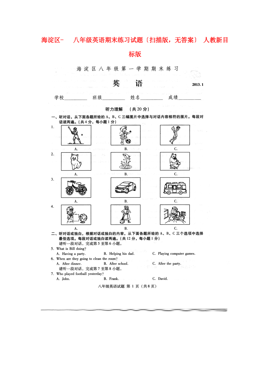 （整理版）海淀区八年级英语期末练习试题（扫描无答案）.doc_第1页