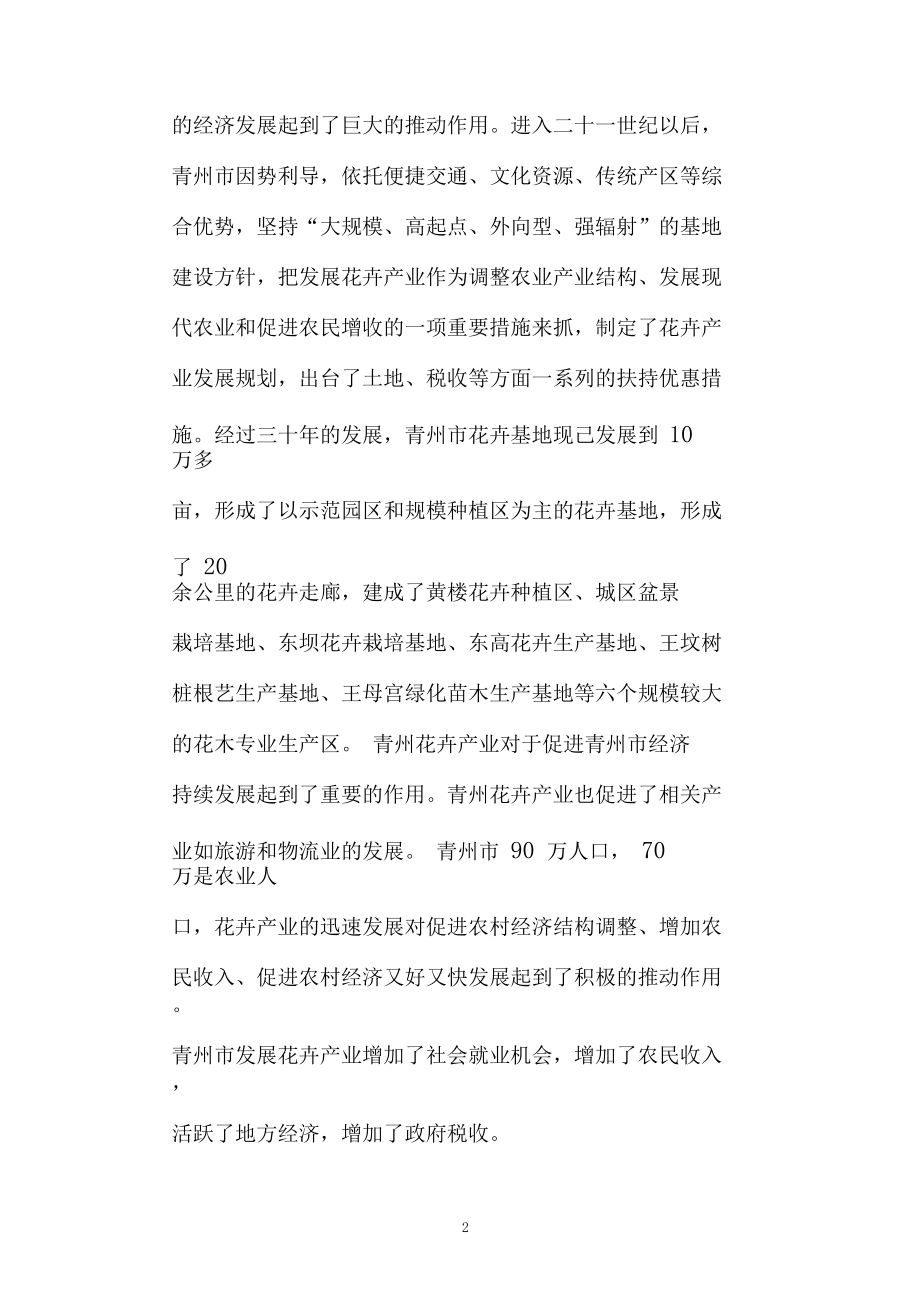 关于青州花卉产业存在的问题及发展策略.docx_第2页