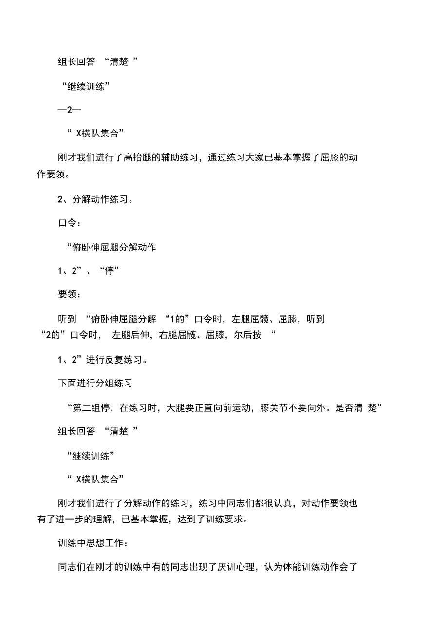 体能组合示教.doc_第3页