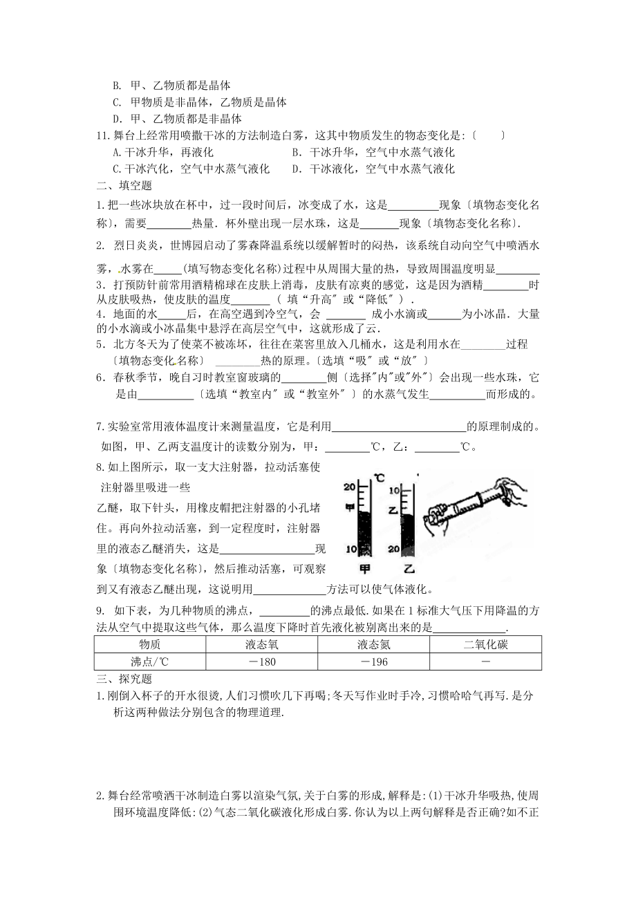 （整理版）年级物理复习卷物态变化.doc_第2页