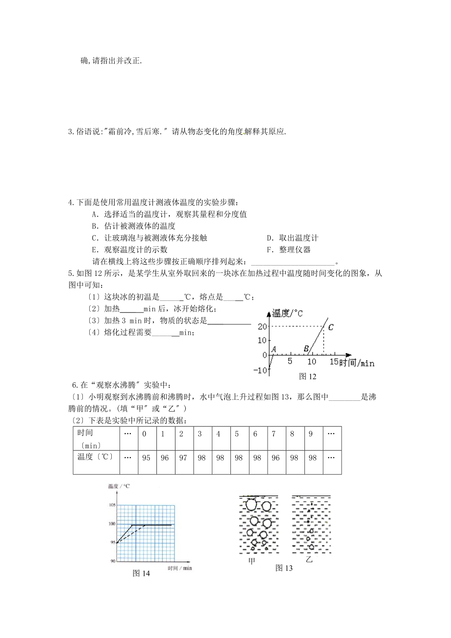 （整理版）年级物理复习卷物态变化.doc_第3页