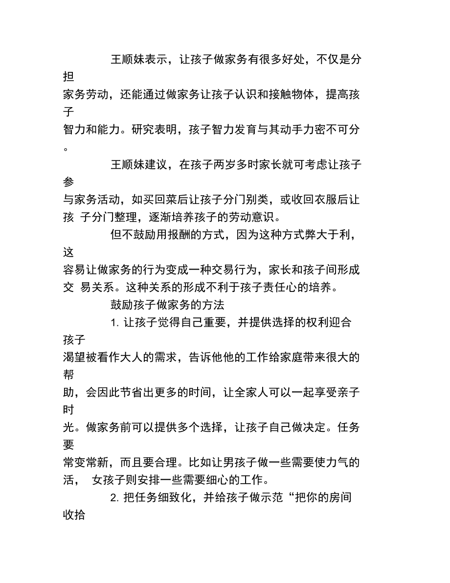 孩子做家务劳动到底该不该给钱.doc_第3页