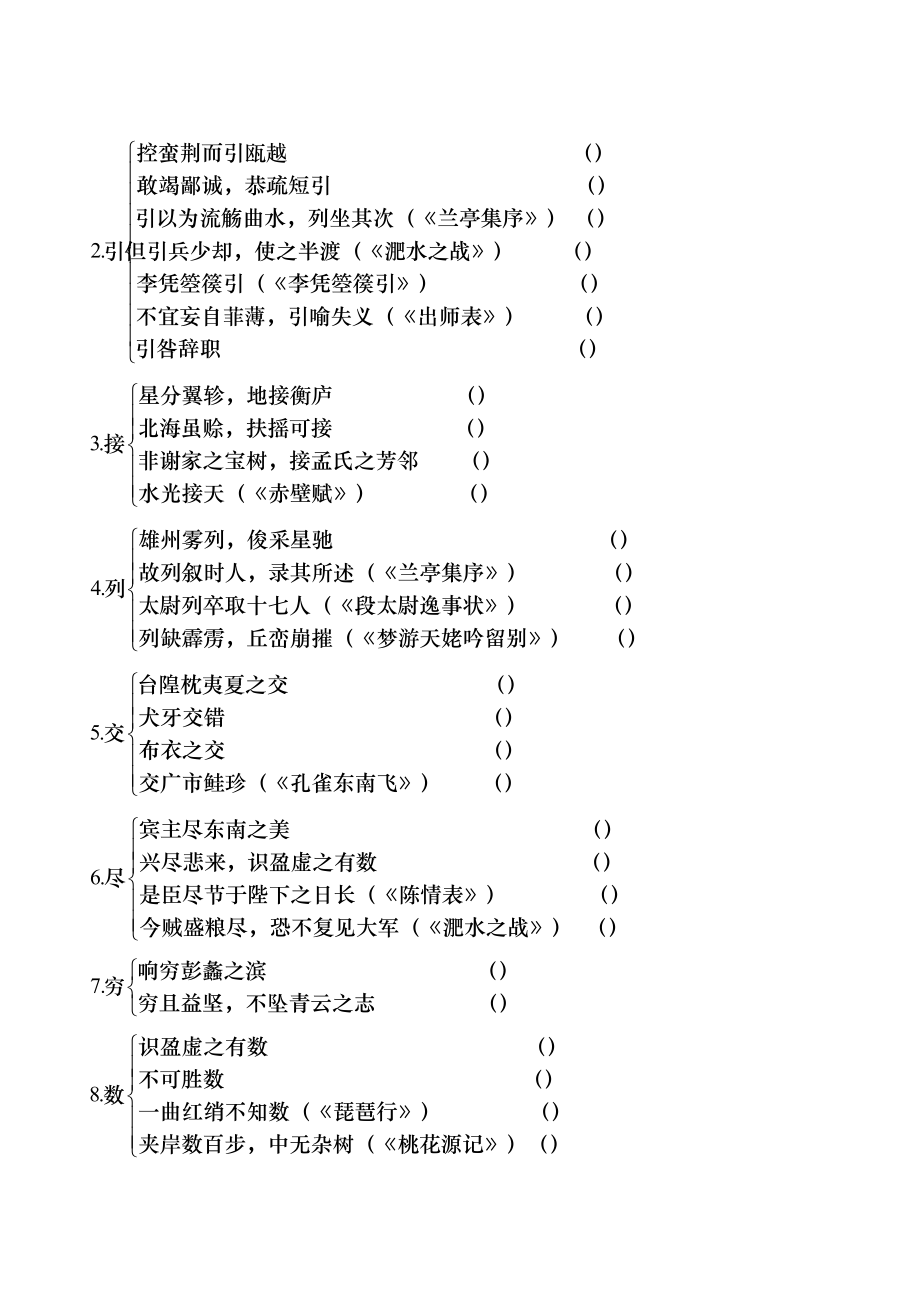 （整理版）滕王阁序.doc_第2页