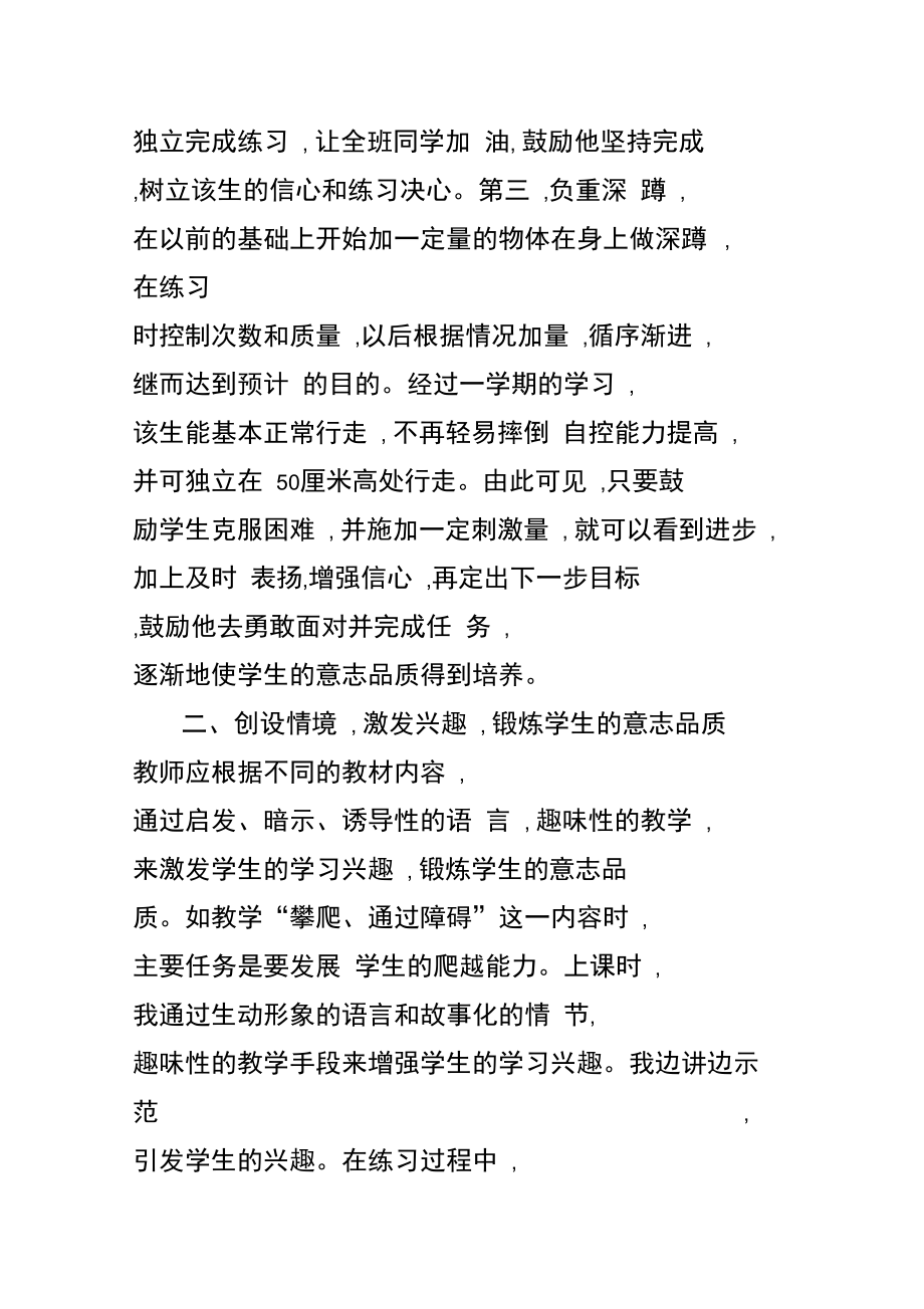 体育教学中智障儿童意志品质的培养.doc_第2页