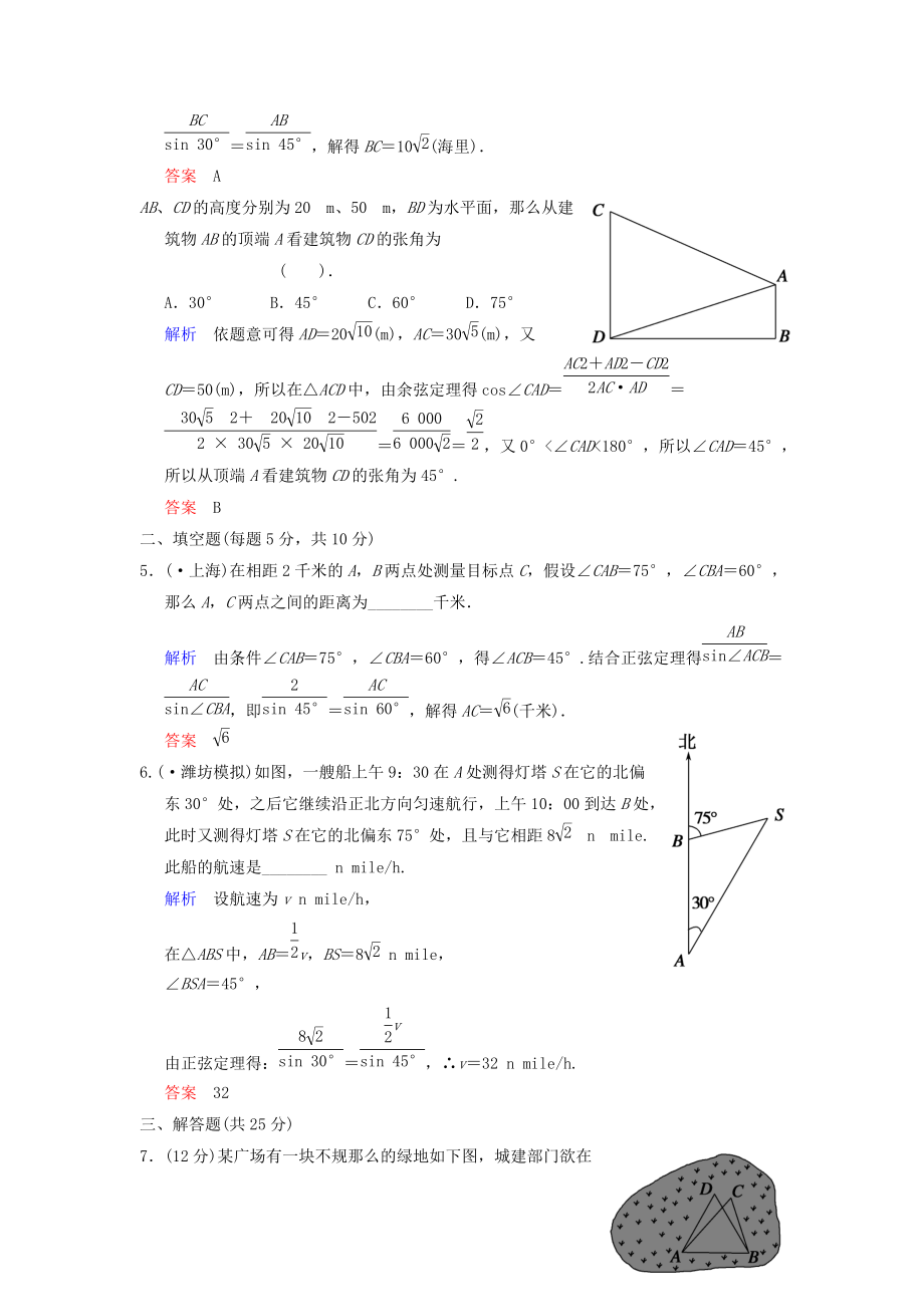 （整理版）第7讲解三角形应用举例.doc_第2页