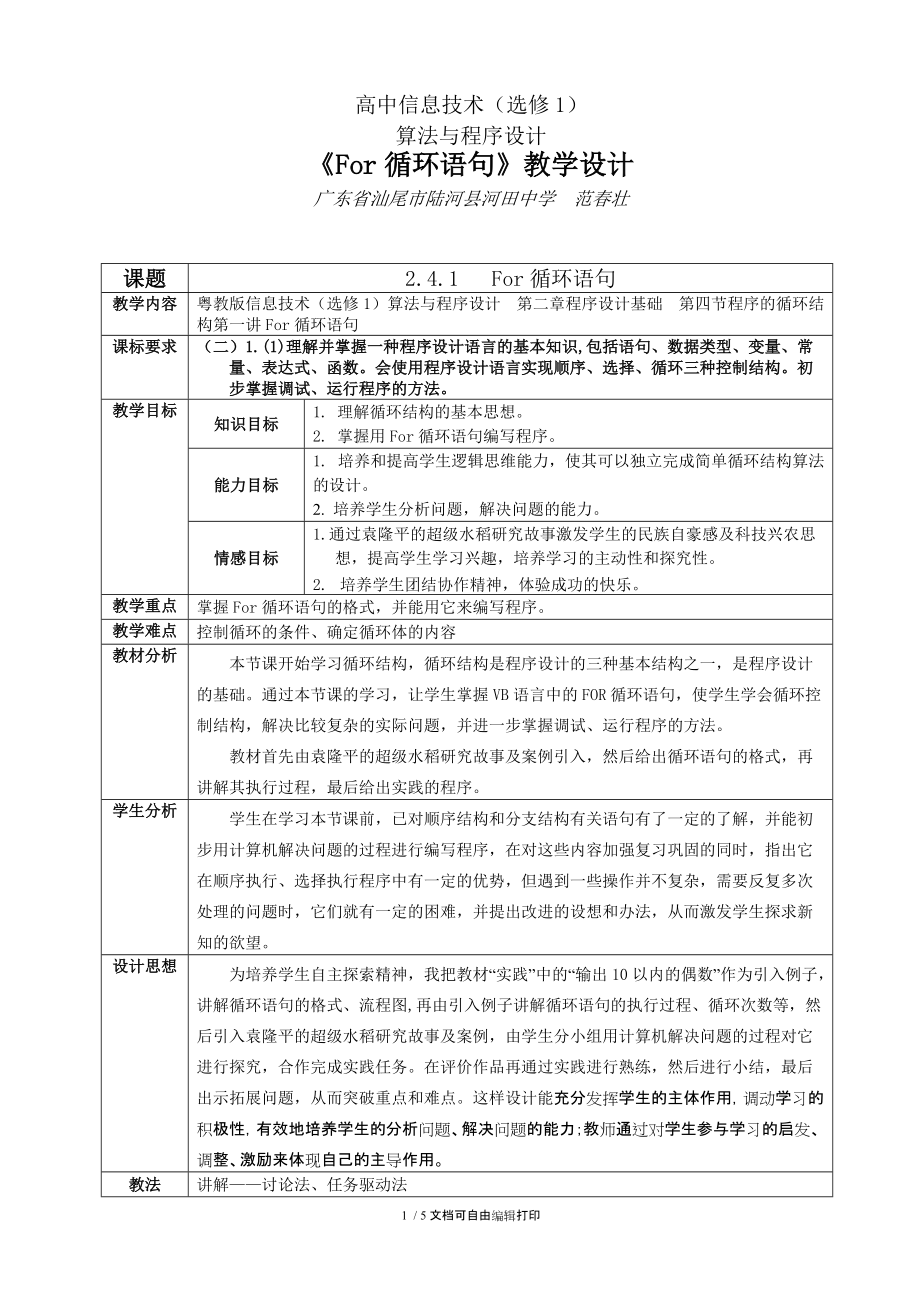 高中信息技术选修.doc_第1页