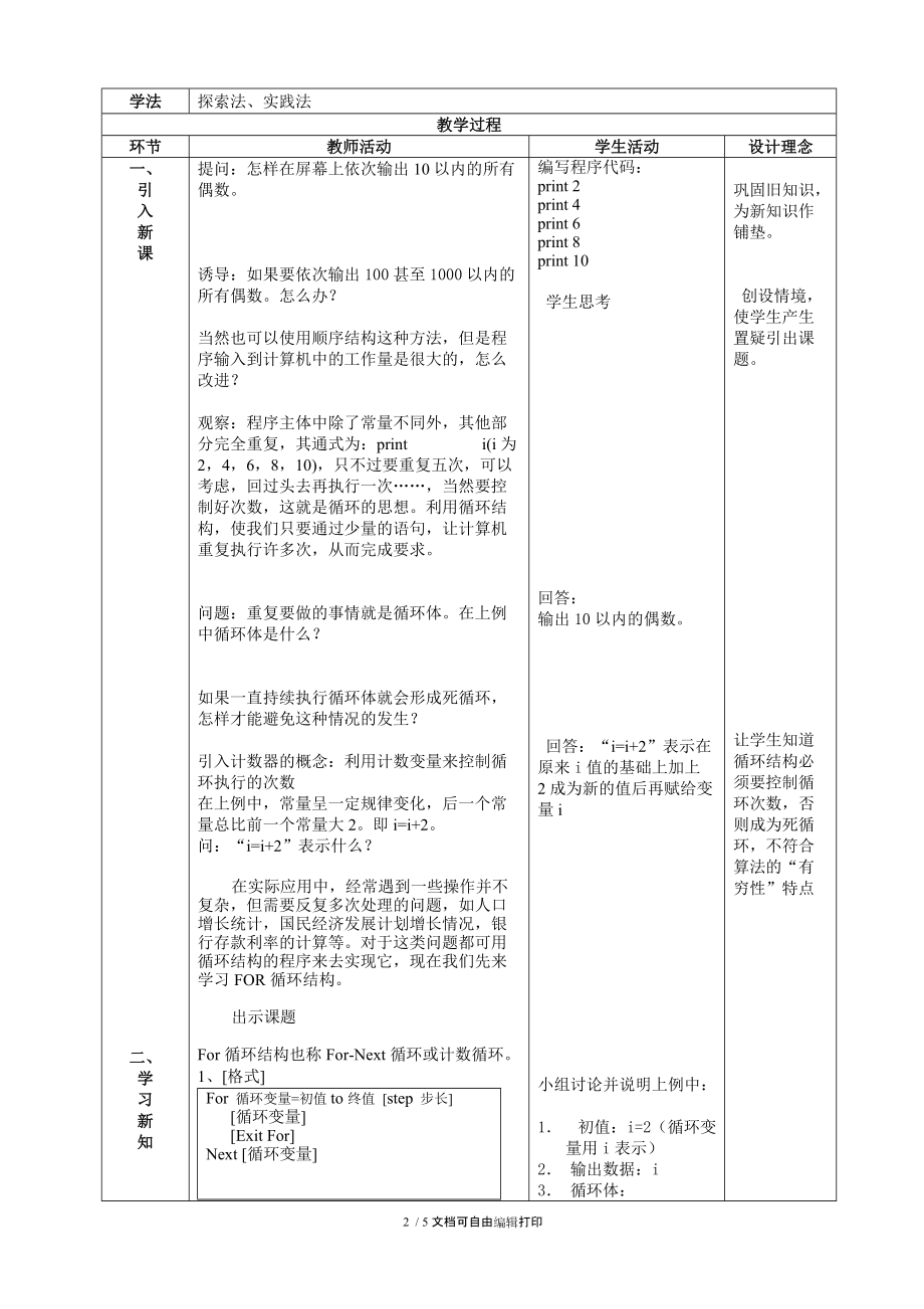 高中信息技术选修.doc_第2页