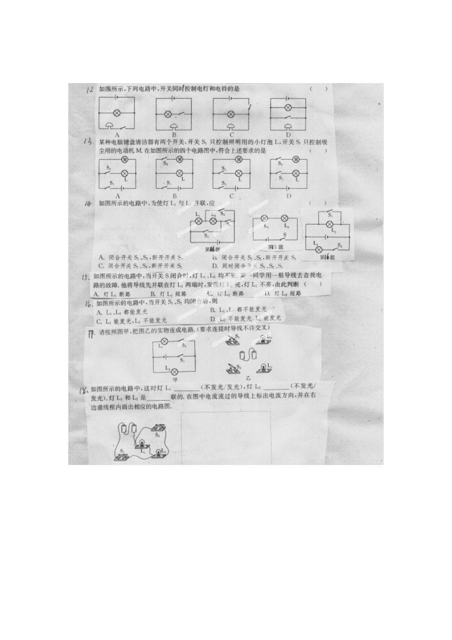 （整理版）市梅里九年级物理下册双休作业1（扫描无答案）.doc_第2页