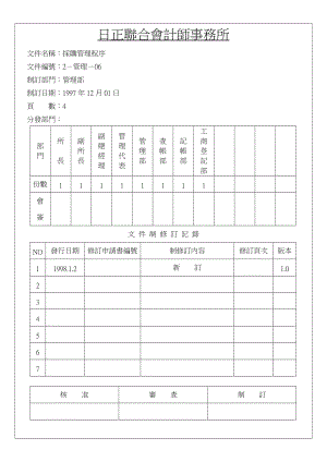 D2266采购管理程序.docx