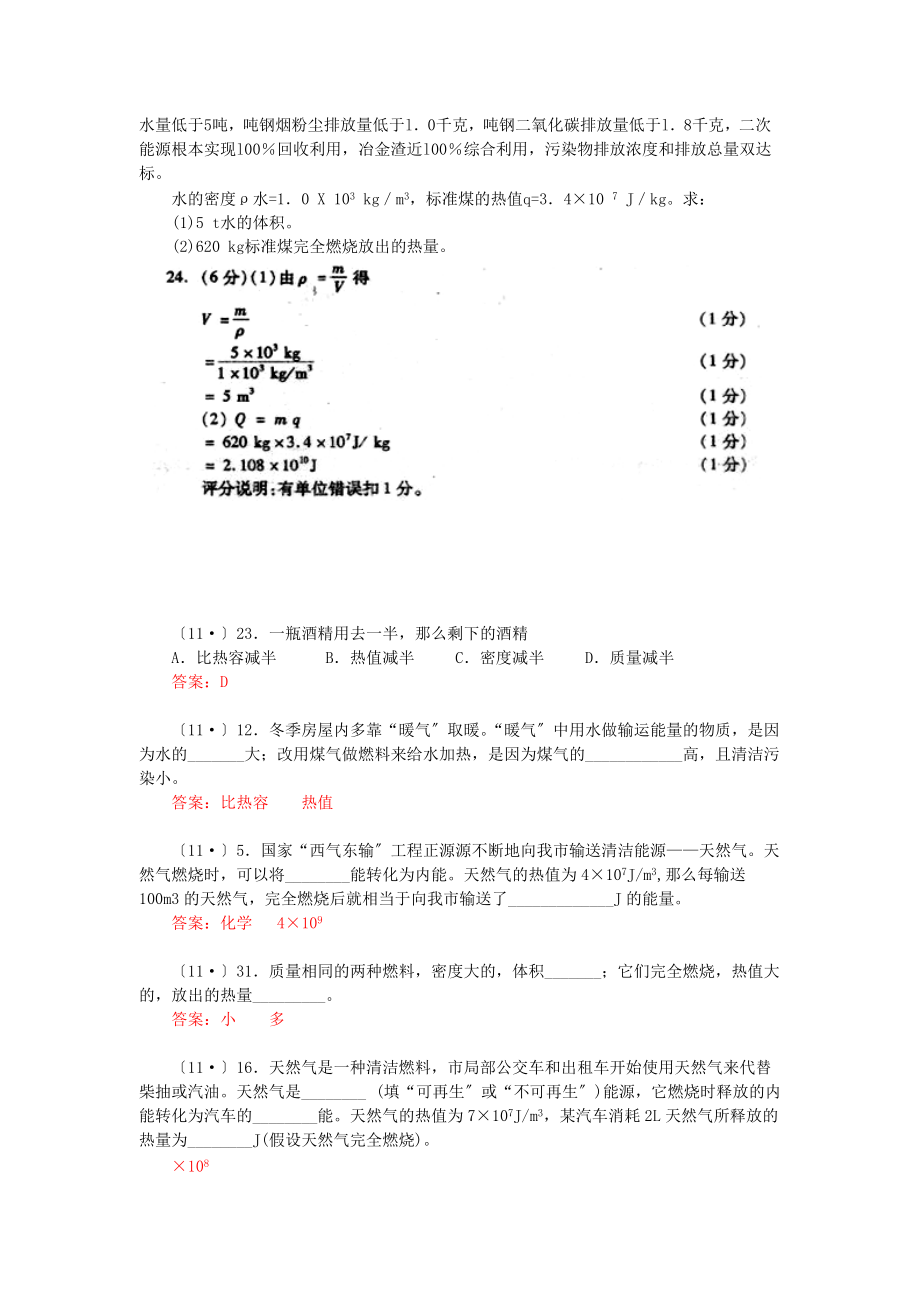 （整理版）知识点29热值.doc_第3页