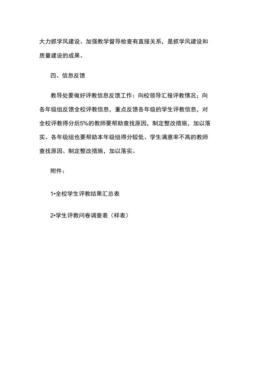 学生评教总结分析报告文案.doc_第3页