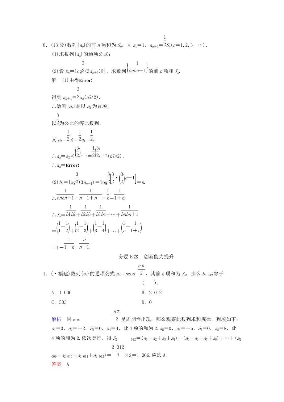 （整理版）第4讲　数列求和.doc_第3页