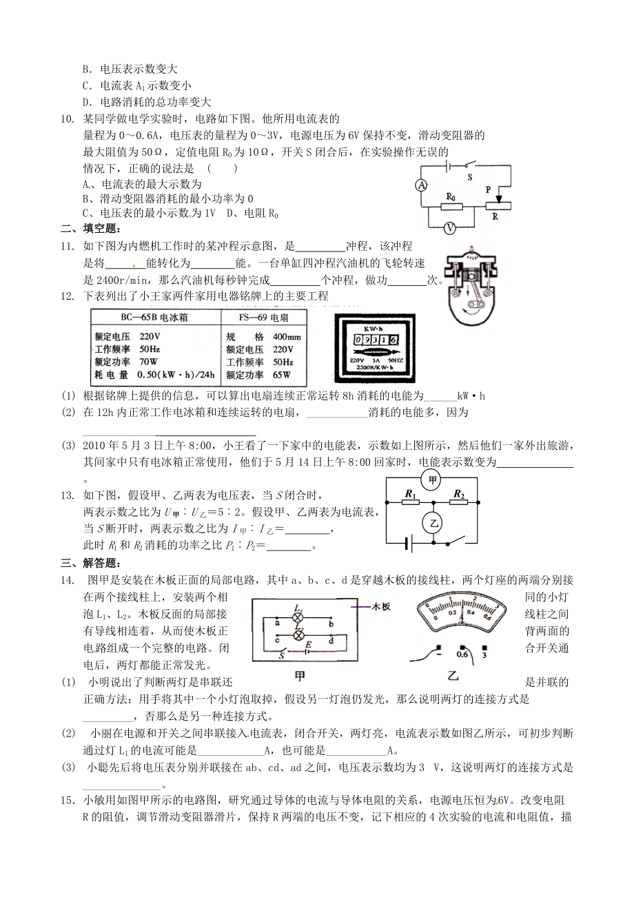 （整理版）泰兴市济川九年级物理双休日作业试题（无答案）新人教.doc_第2页