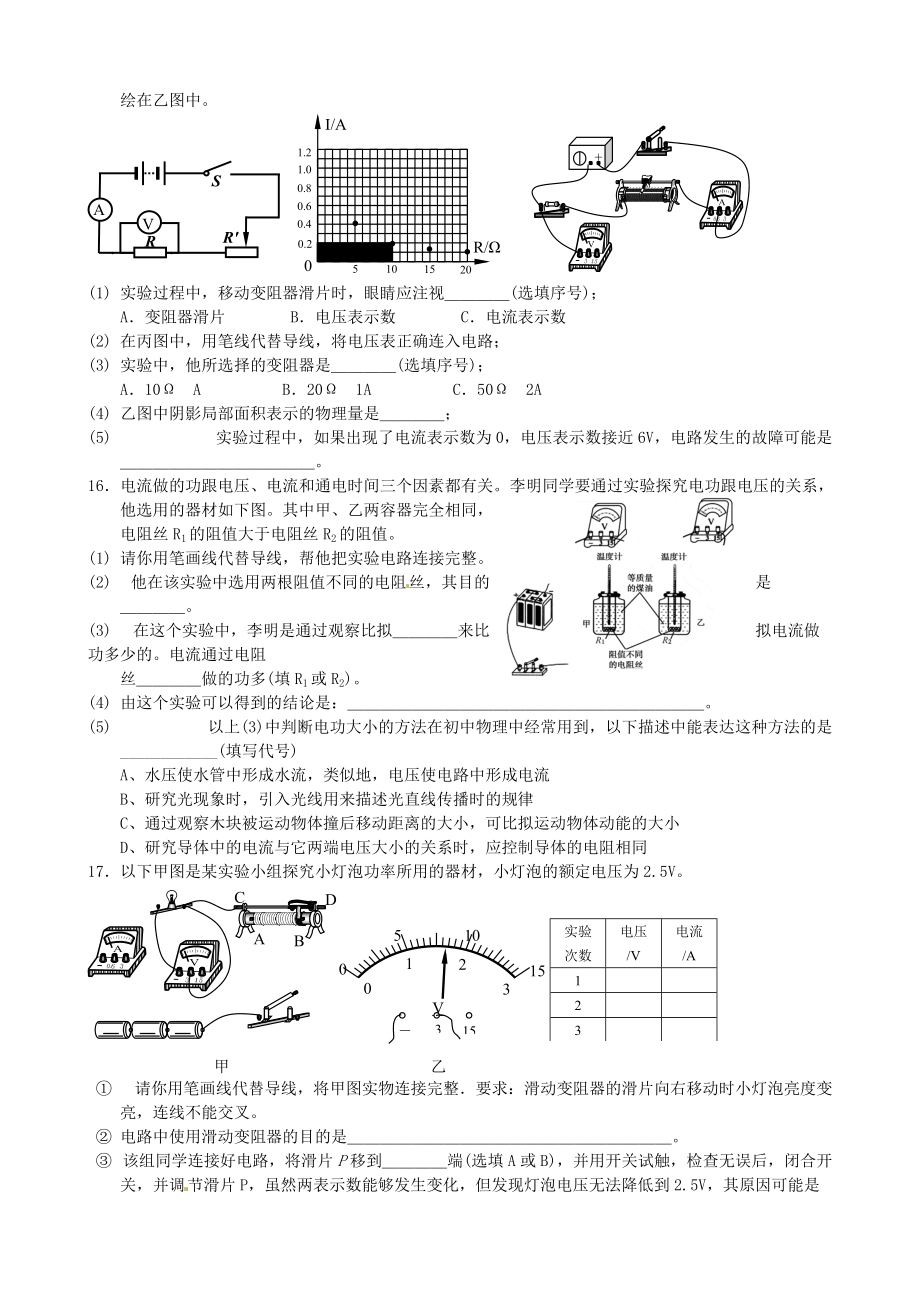 （整理版）泰兴市济川九年级物理双休日作业试题（无答案）新人教.doc_第3页