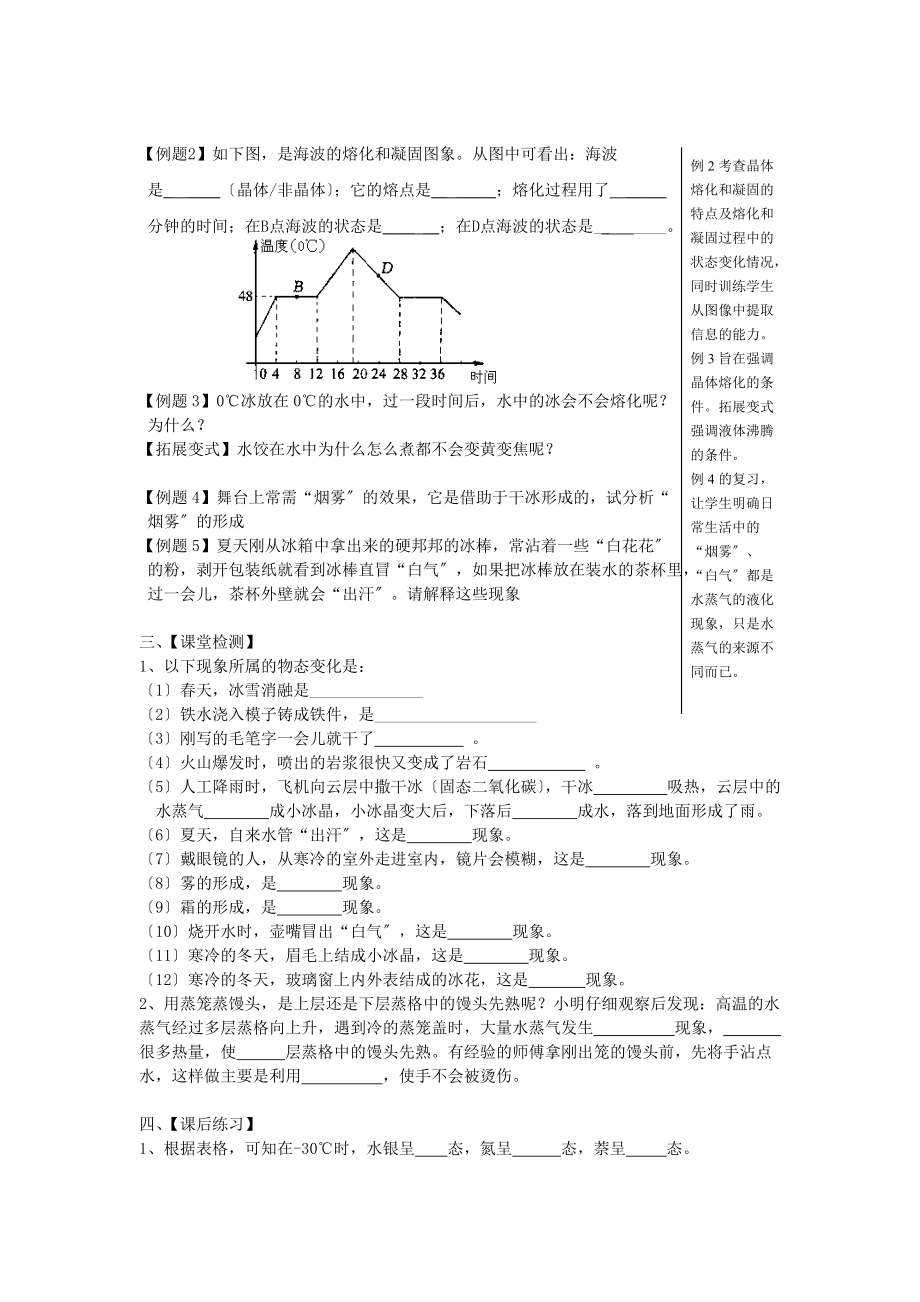 （整理版）物理第二章物态变化.doc_第2页