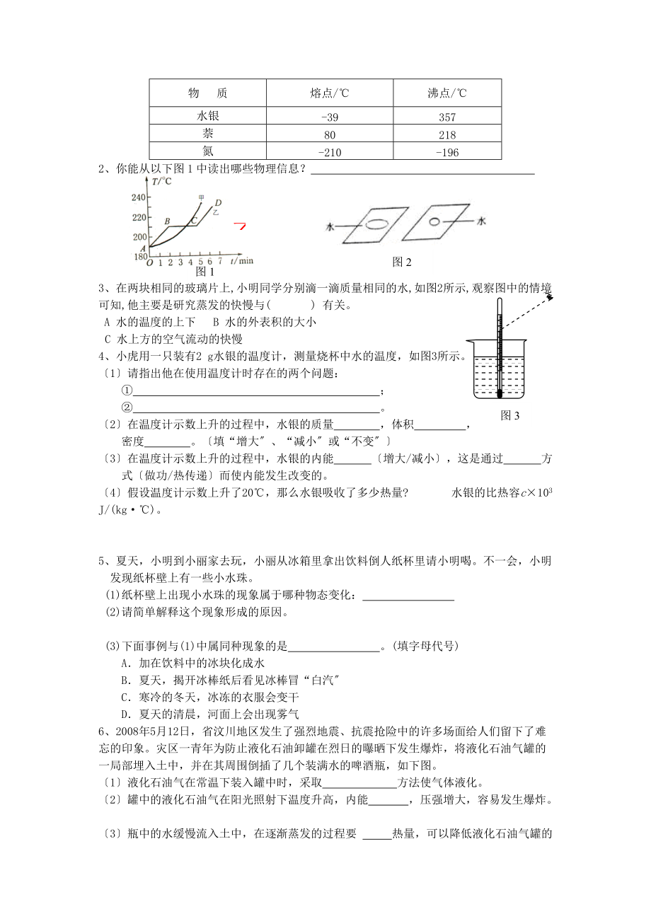 （整理版）物理第二章物态变化.doc_第3页