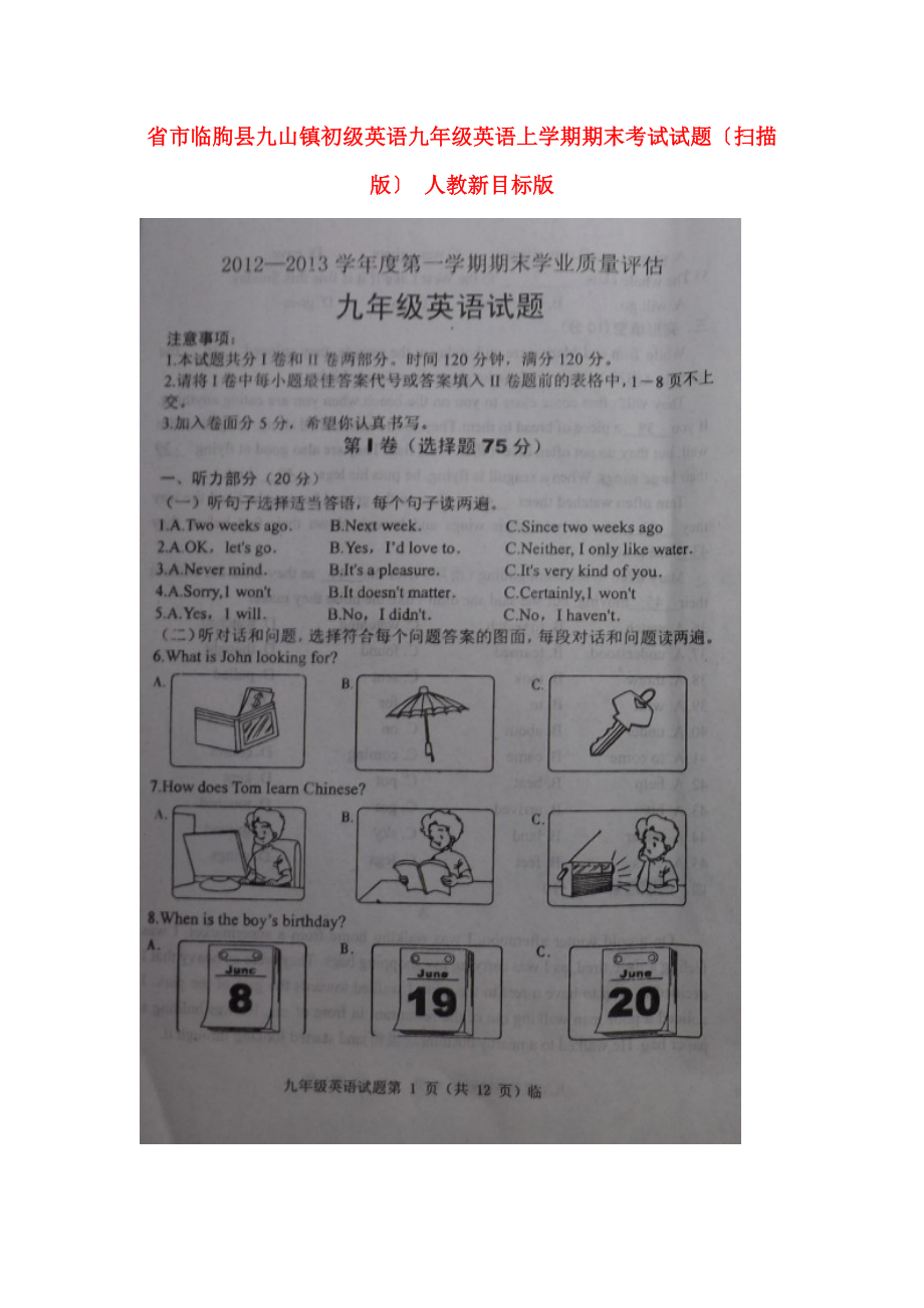 （整理版）市临朐县九山镇初级英语九年级英语上学期.doc_第1页