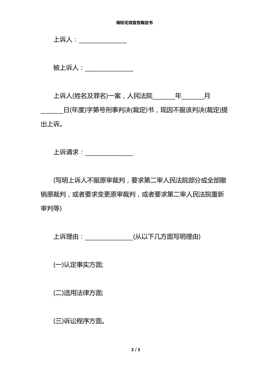 商标无效宣告裁定书.docx_第2页