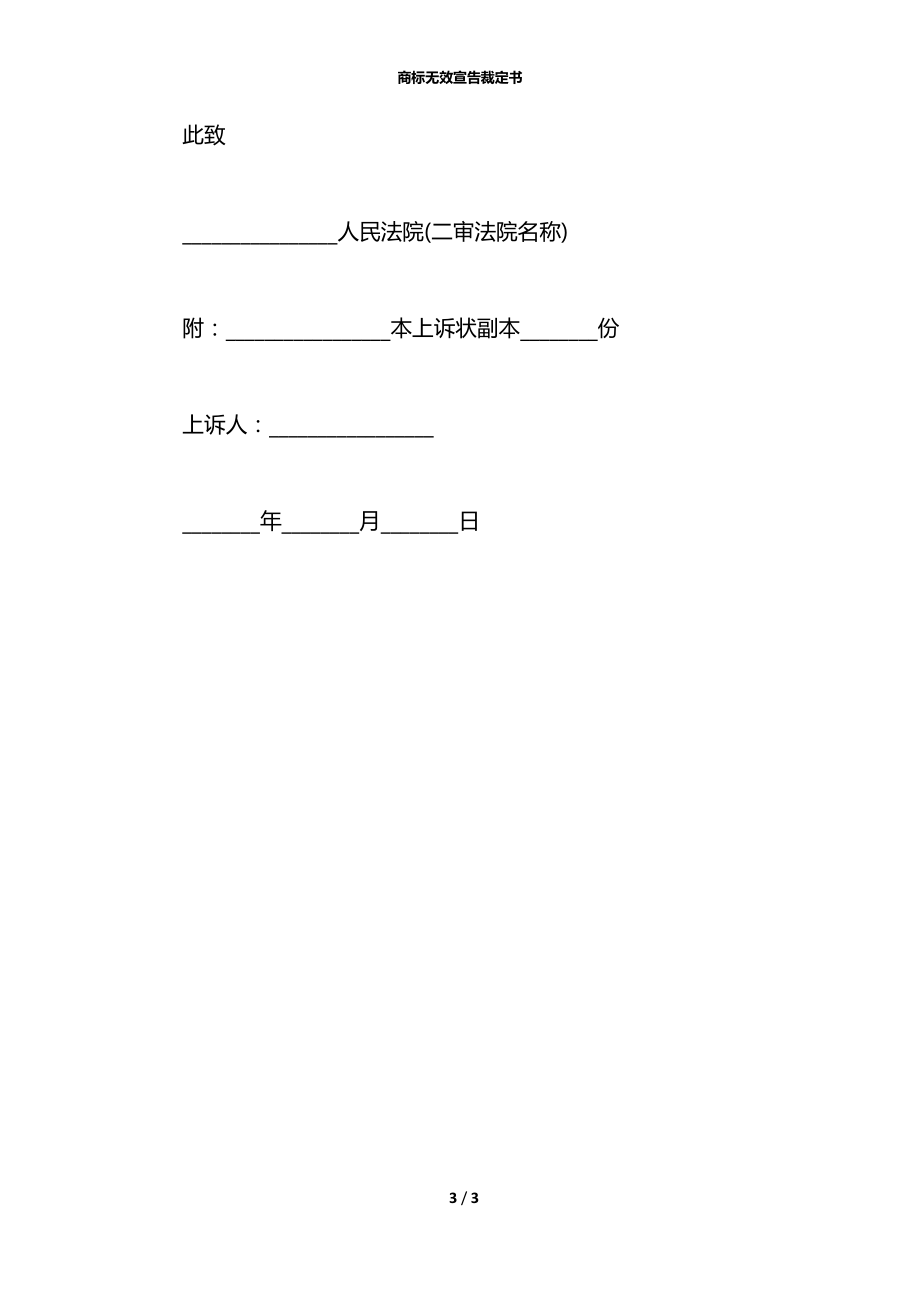 商标无效宣告裁定书.docx_第3页