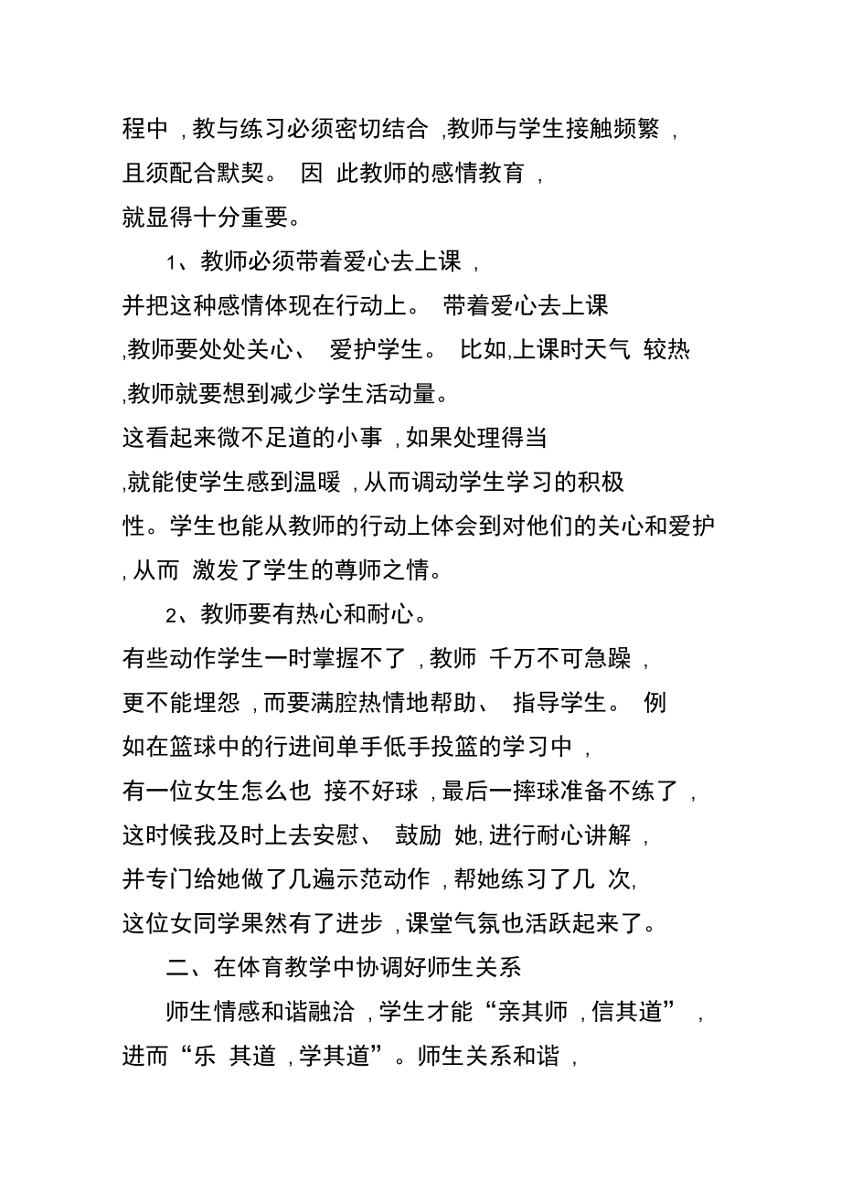 体育教学中的以情导课.doc_第2页