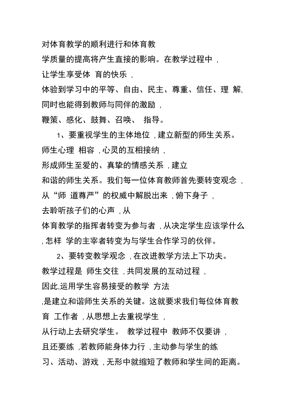 体育教学中的以情导课.doc_第3页