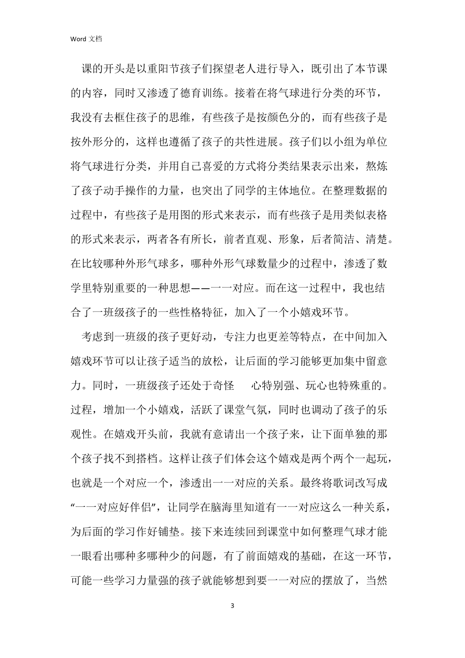 分类与整理教学反思.docx_第3页