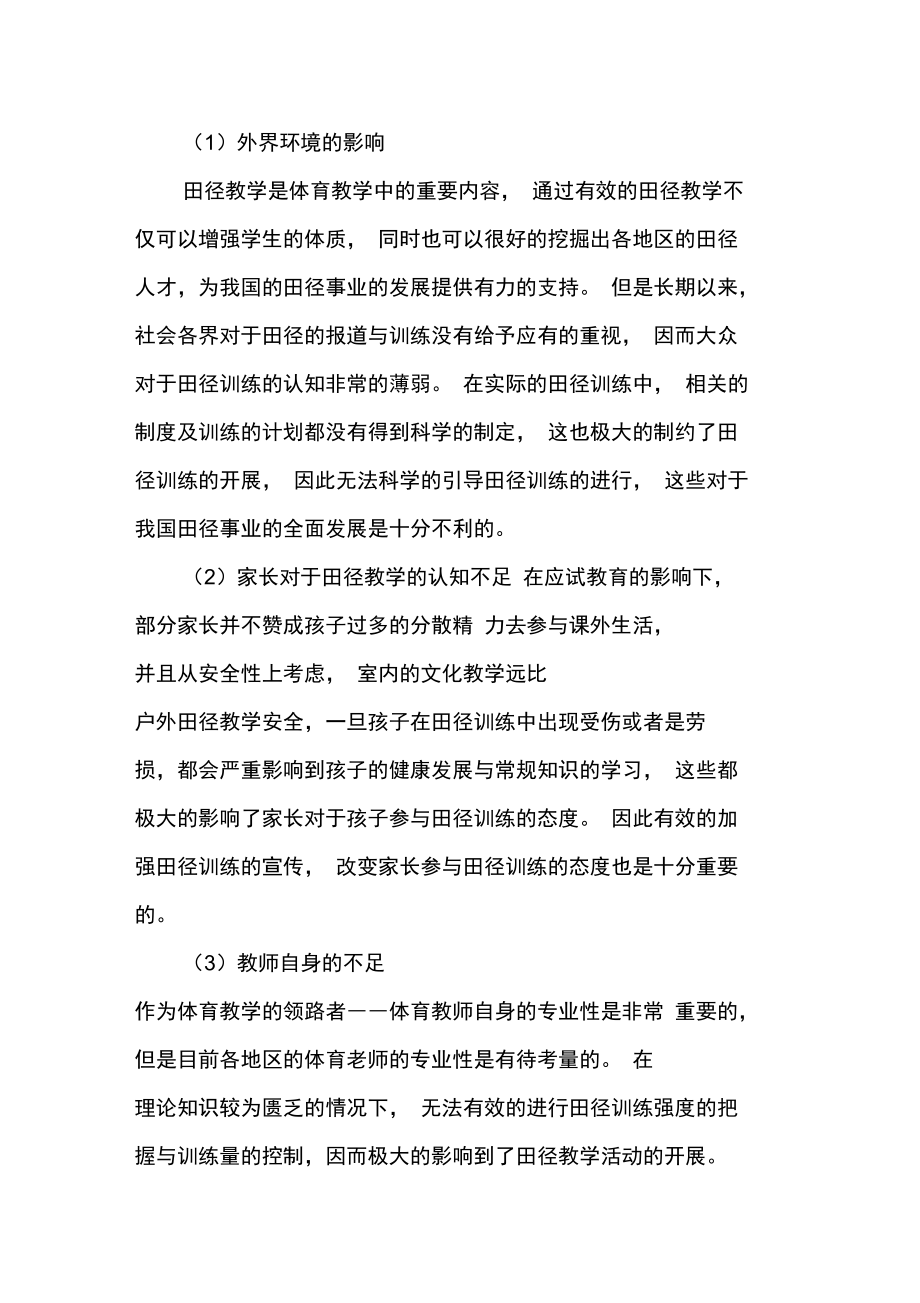 体育教学中田径训练强度与训练量.doc_第2页