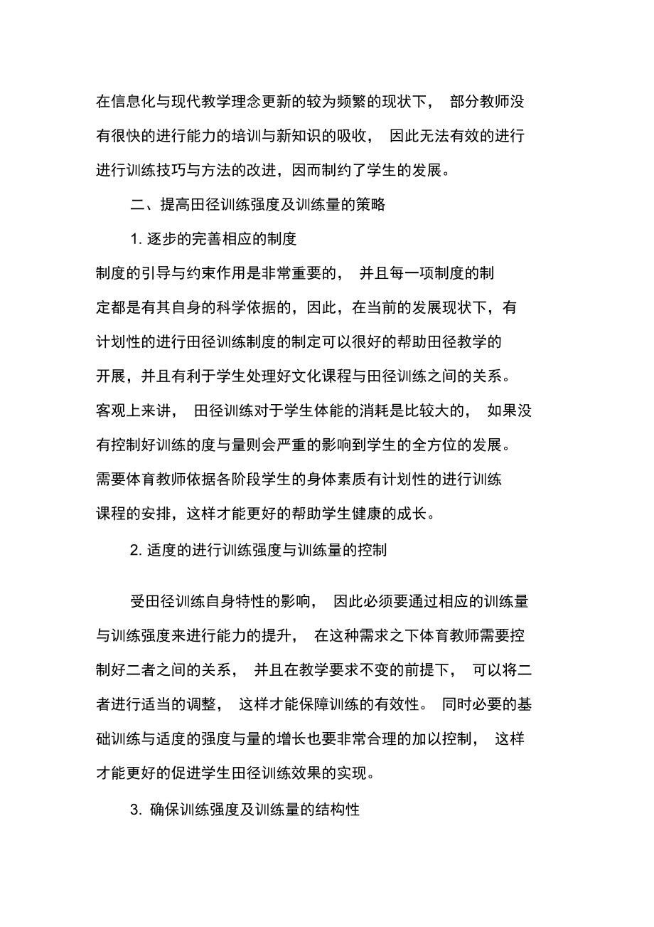 体育教学中田径训练强度与训练量.doc_第3页