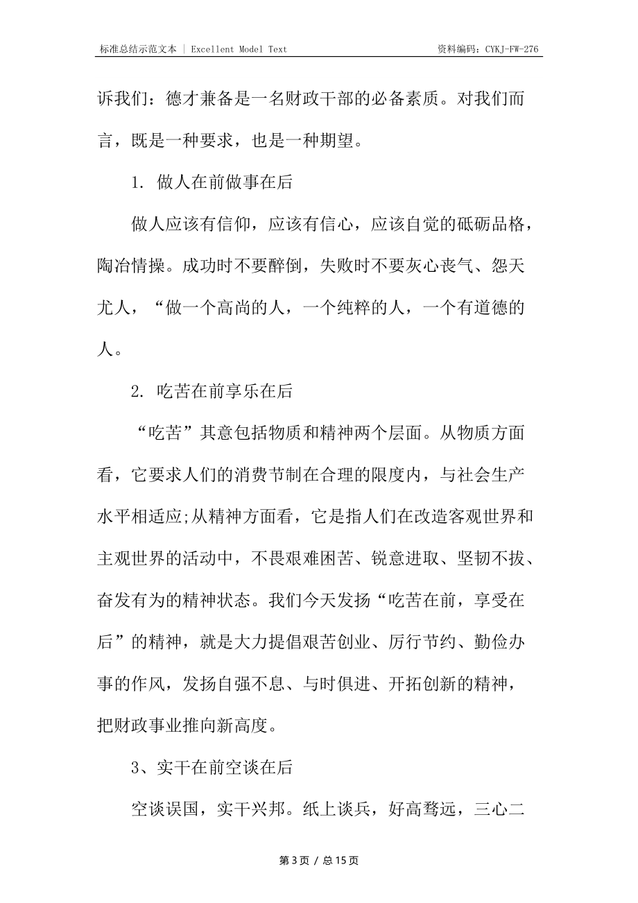 关于财政干部拓展训练心得体会.docx_第3页