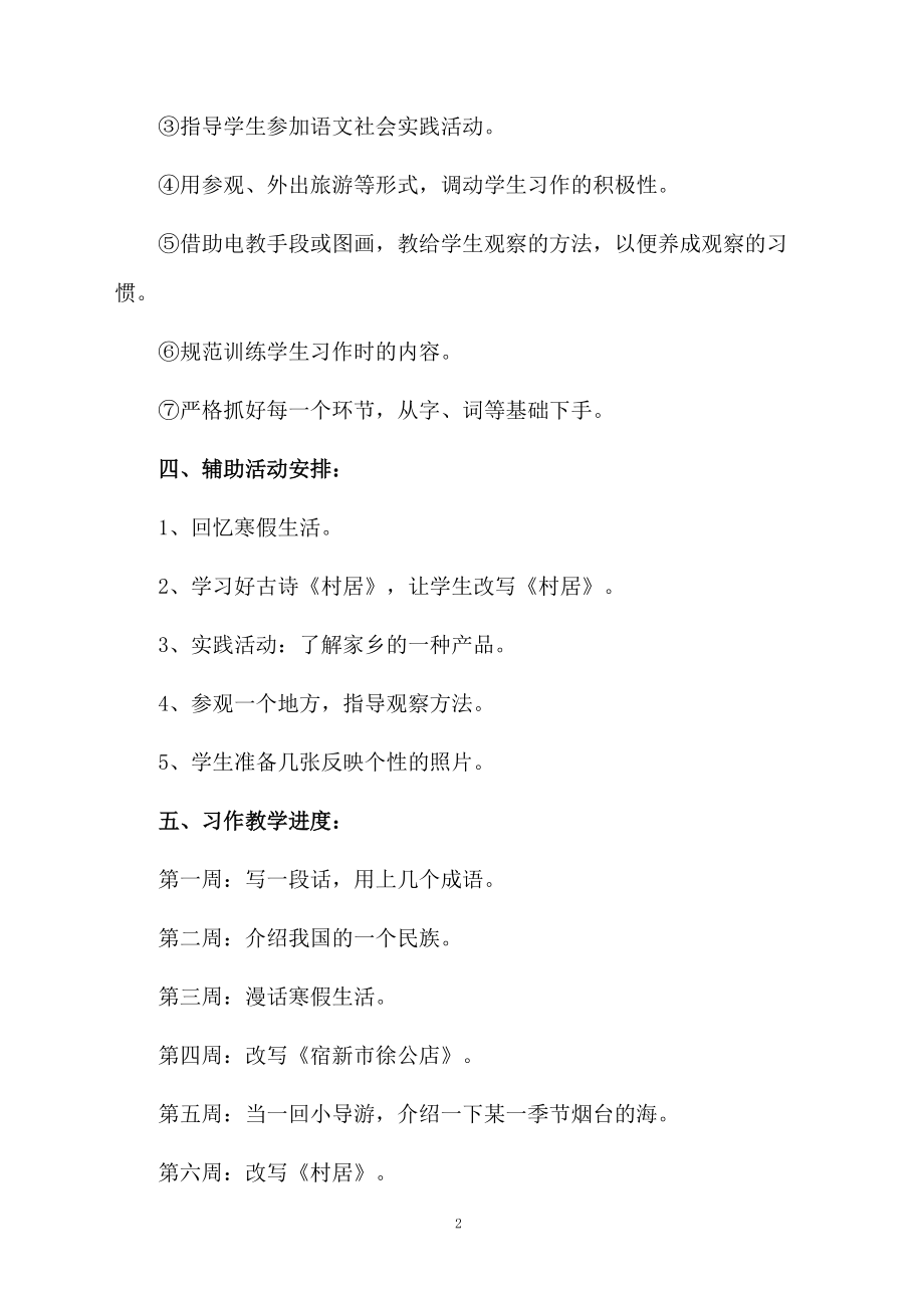 六年级习作教学计划方案.docx_第2页