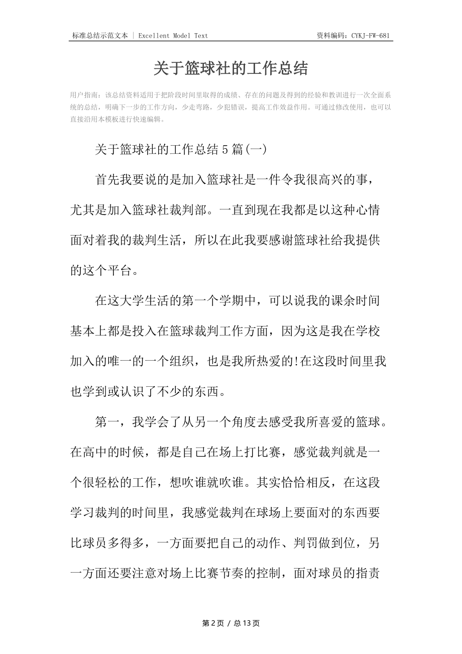 关于篮球社的工作总结.docx_第2页