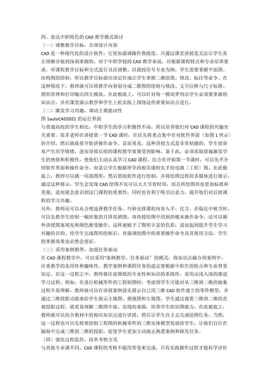 关于中职CAD教学模式分析.docx_第2页